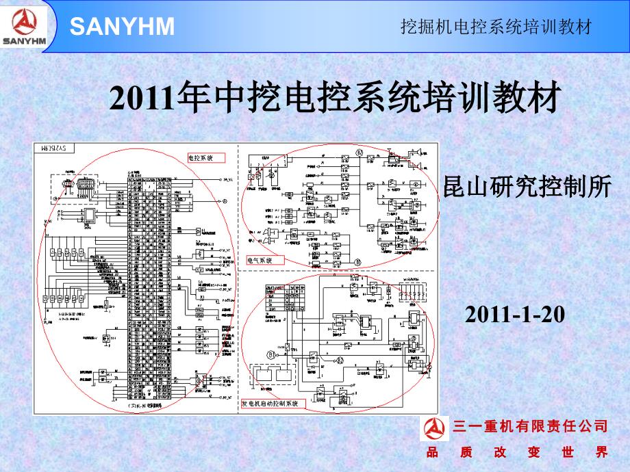 挖掘机电气控制系统培训教材BD_第1页