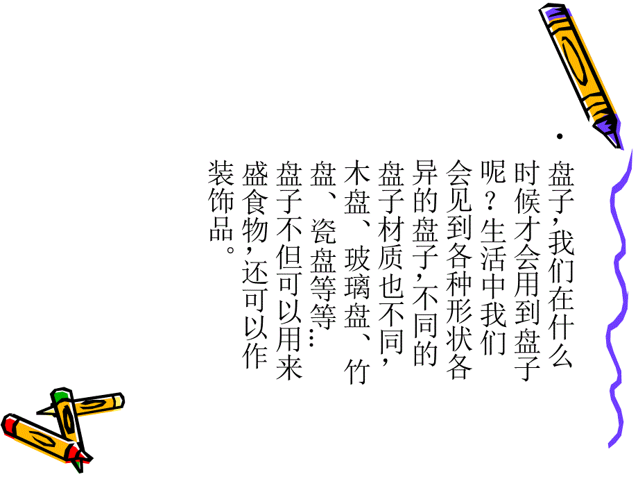 漂亮的纸盘画_第1页