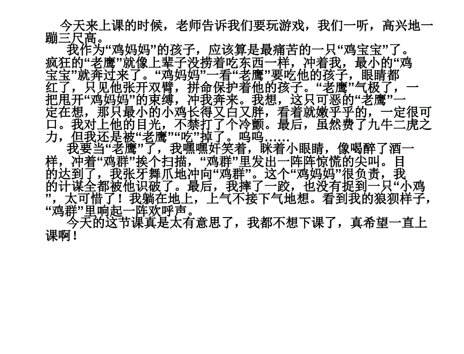 游戏作文课件_第1页