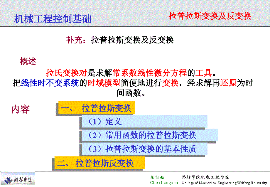 拉氏变换及反变换_第1页