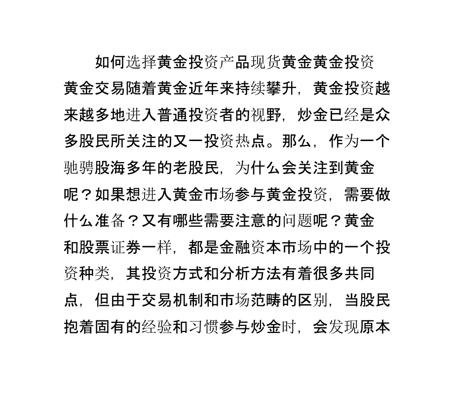 教你如何选择黄金投资产品_第1页