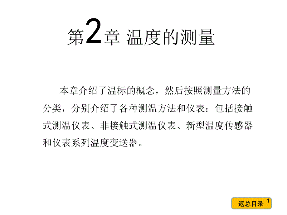 检测技术及仪表_第1页