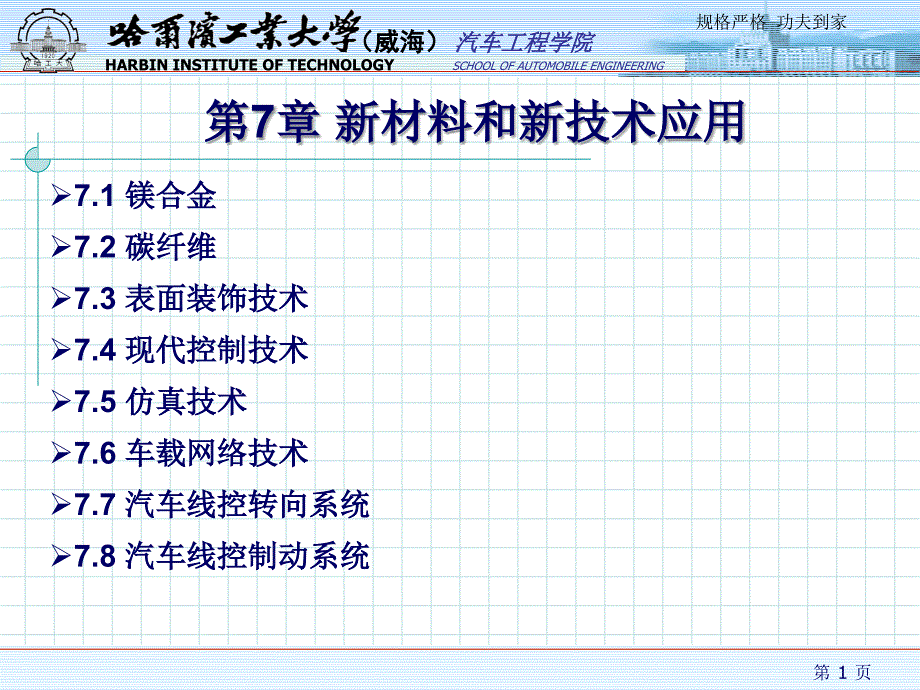 新能源汽车概论_第1页