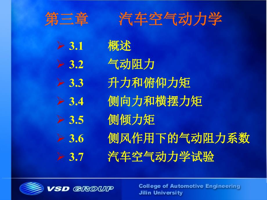 汽车空气动力学概述_第1页