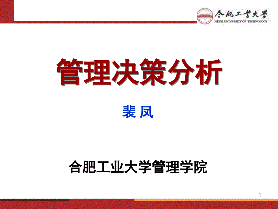 多目标决策讲义课件_第1页