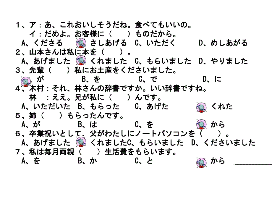 授受动词の练习问题_第1页