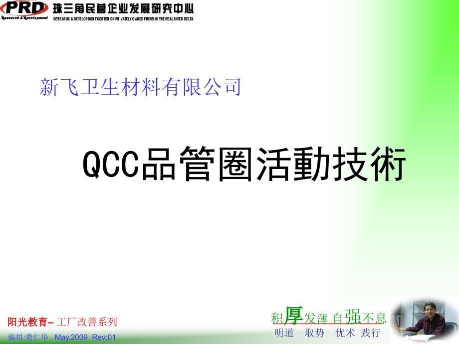 新飞卫生材料QCC品管圈活动技术_第1页