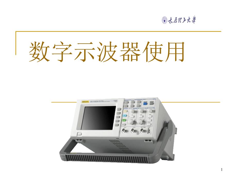 数字存储示波器318_第1页