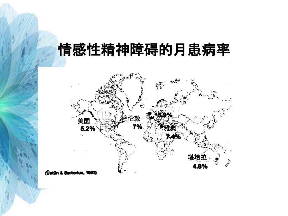 抑郁障碍的防治教育计划概述_第1页