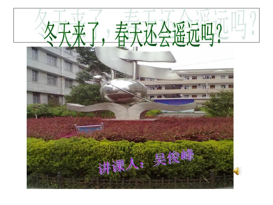 [人教版必修1]_高中化学_氨气公开课课件_第1页