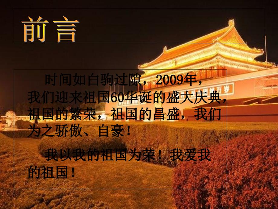 我爱我的祖国主题班会_第1页