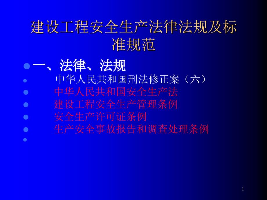 施工安全事故隐患常见现象与事故防范_第1页