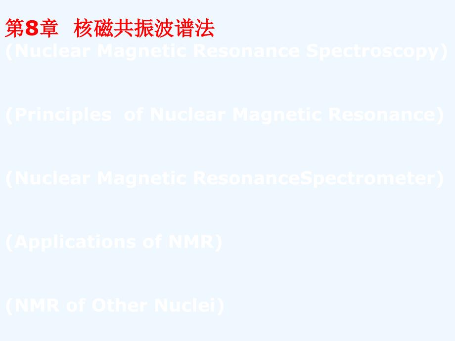 核磁共振波谱仪NuclearMagnetic药物_第1页