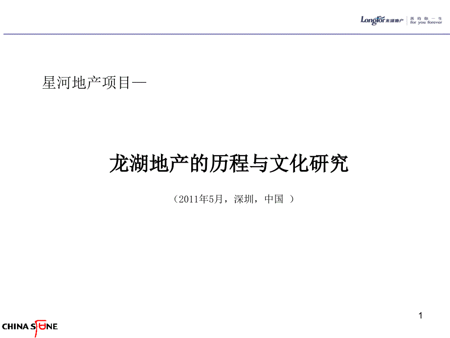 某房地产的历程与文化研究_第1页