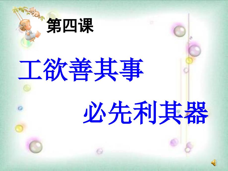 教科版思想品德七上第二单元第四课 工欲善其事 必先利其器_第1页