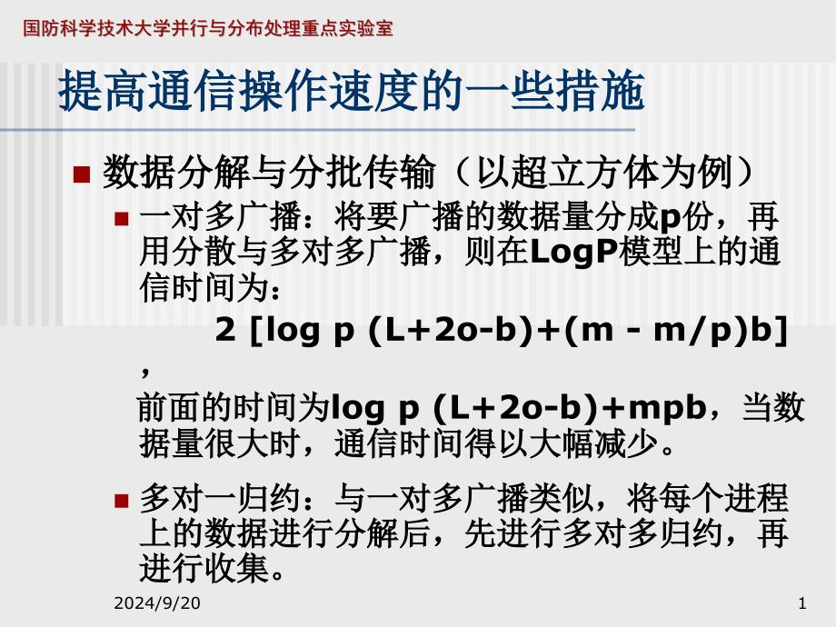 提高通信操作速度的一些措施_第1页