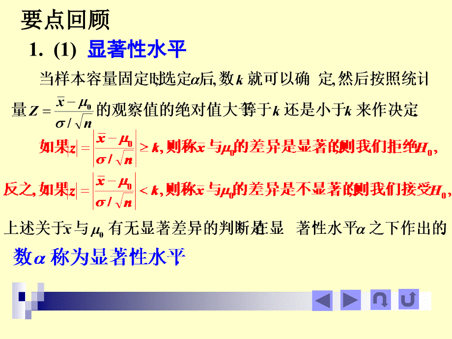 方差显著性水平及检验_第1页