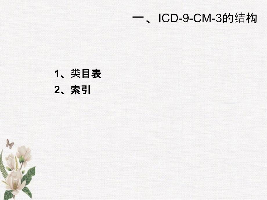 手术分类基础知识_第1页