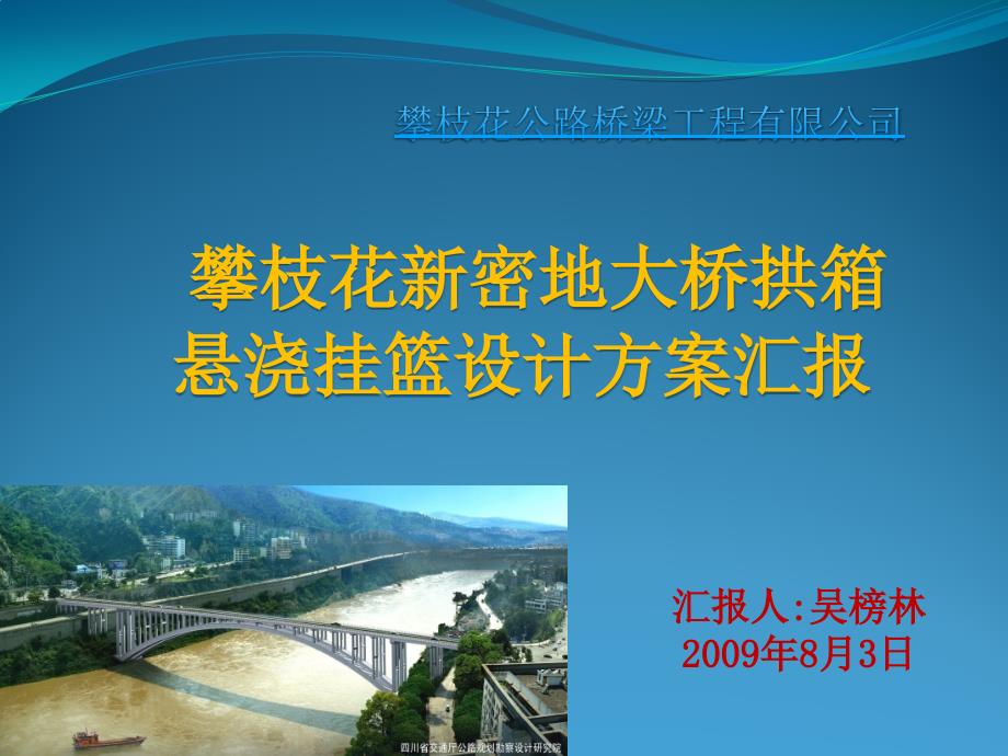 [四川]大桥拱箱悬臂浇筑施工挂篮设计方案_第1页