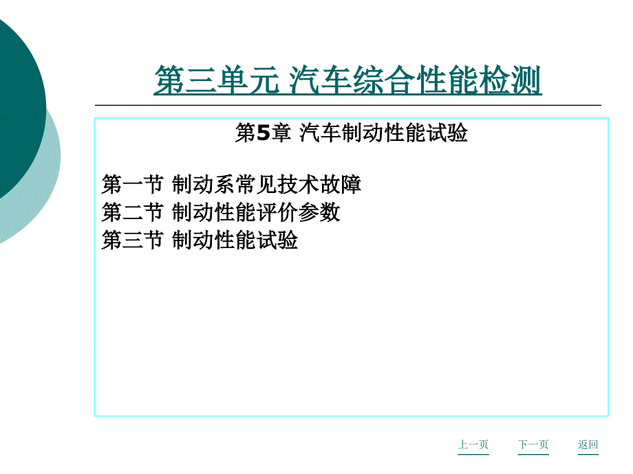 汽车综合性能检测汽车制动性能检测_第1页