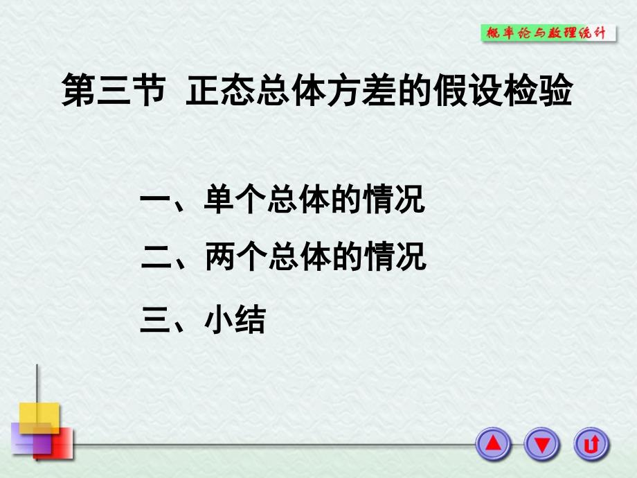 概率论与数理统计 83_第1页