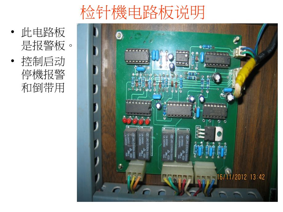 检针机电路板说明_第1页