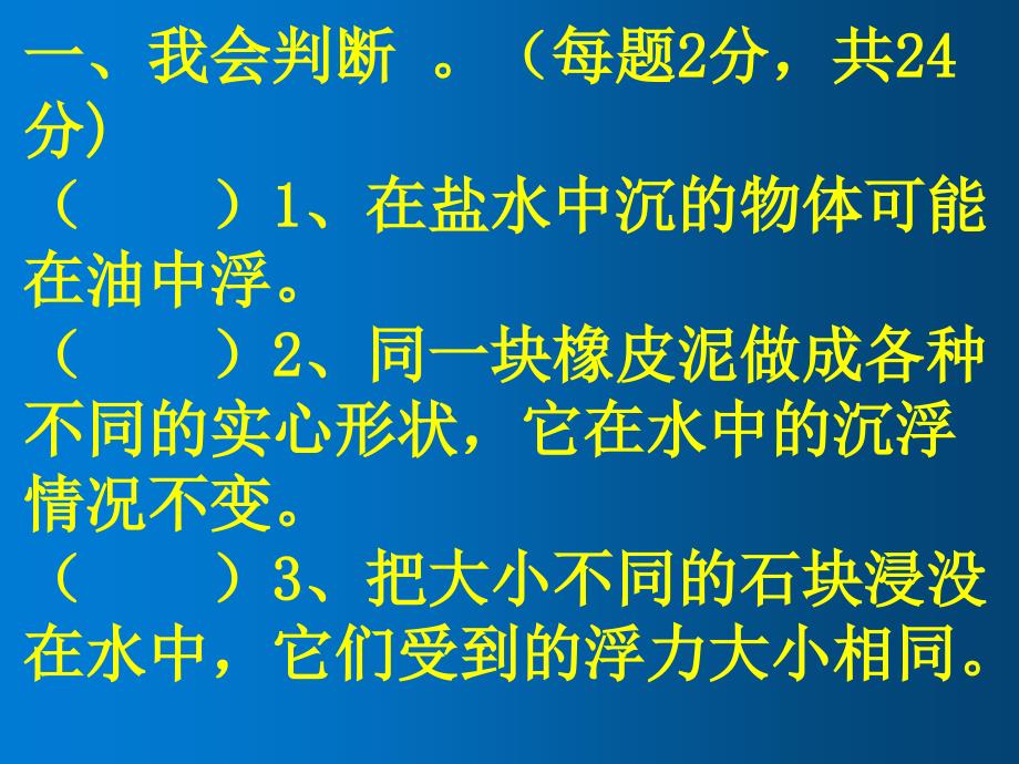 教科版五年级下册科学练习题_第1页