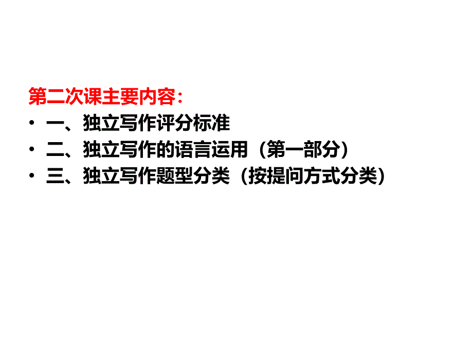 托福ppt课件4(xdf)_第1页