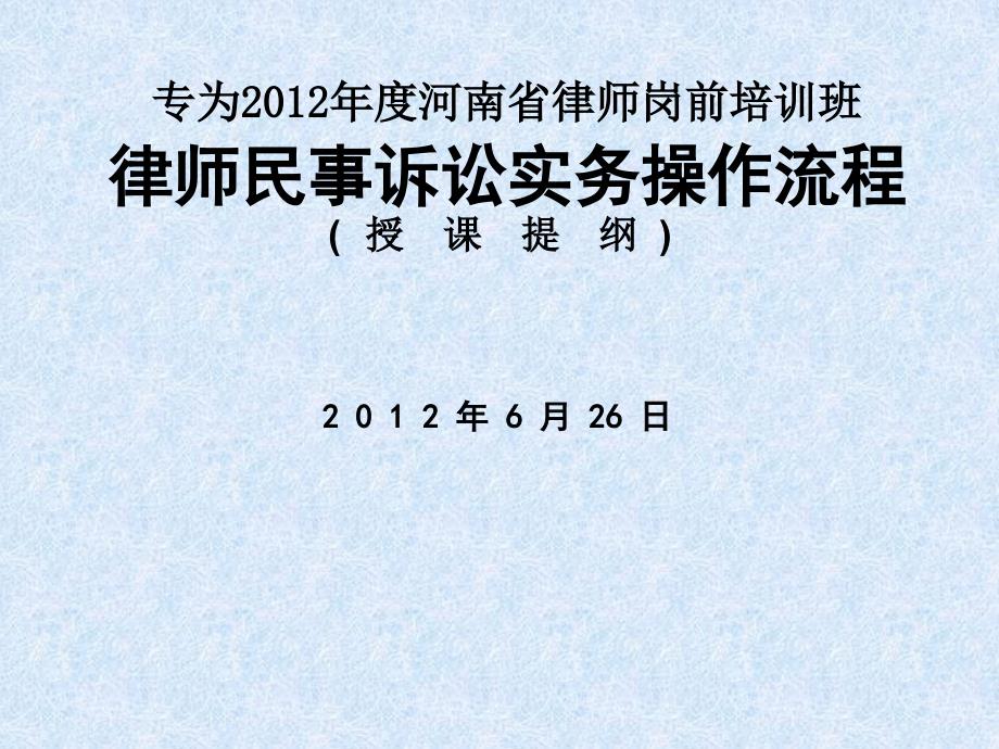 律师民事诉讼实务操作流程_第1页