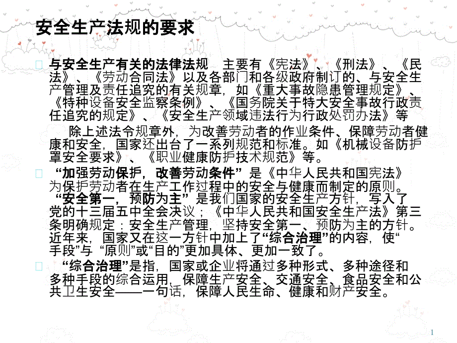 搅拌站常见安全危害及预防_第1页