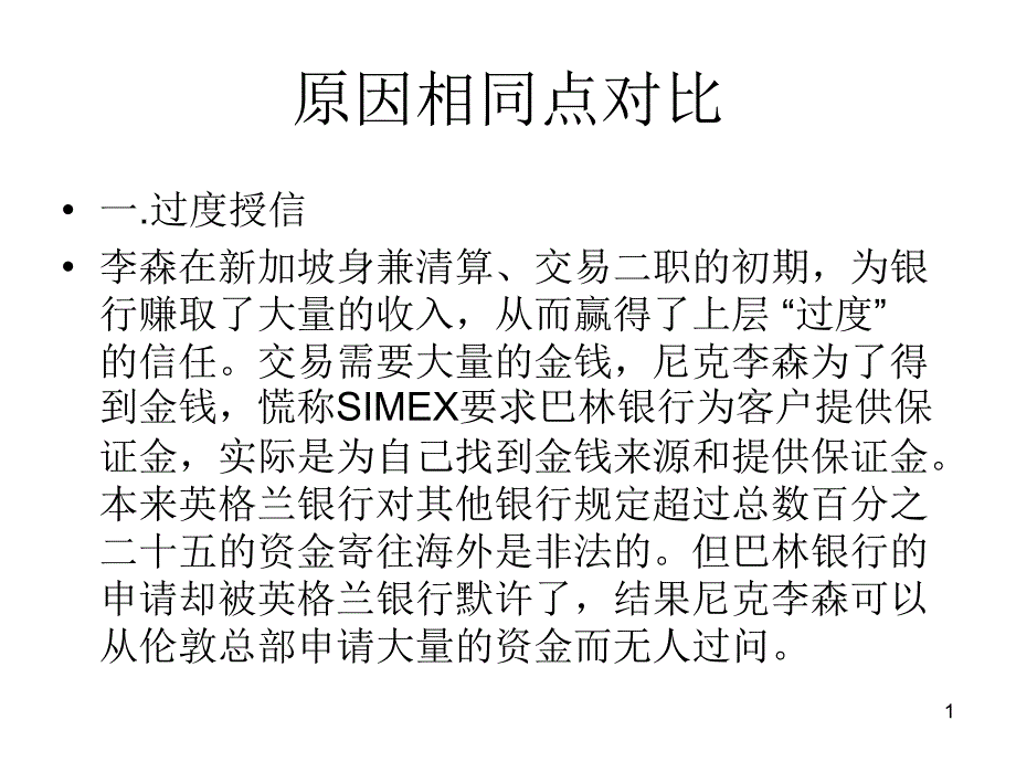 两家银行对比分析_第1页