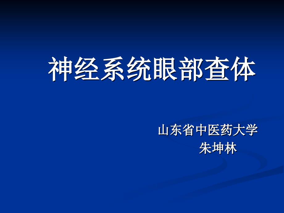 （辐辏反射）或动眼神经EW核—瞳孔括约肌_第1页