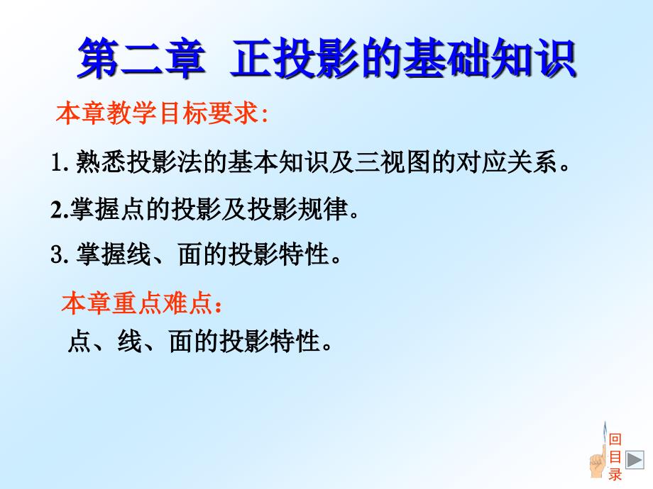 投影法和三视图的形成和点的投影_第1页