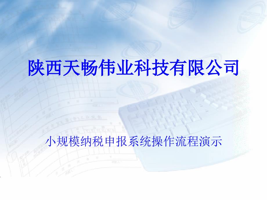 小规模纳税申报系统操作流程_第1页