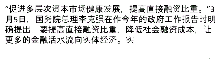 提升直接融资比例银行迎转型升级契机_第1页