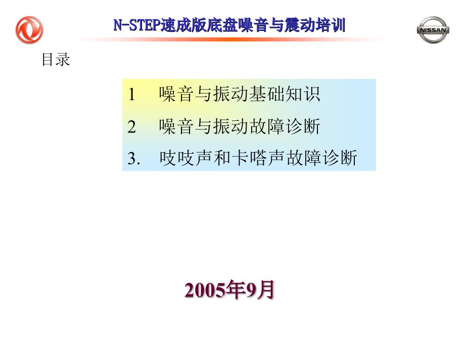 振动和噪音培训提纲_第1页