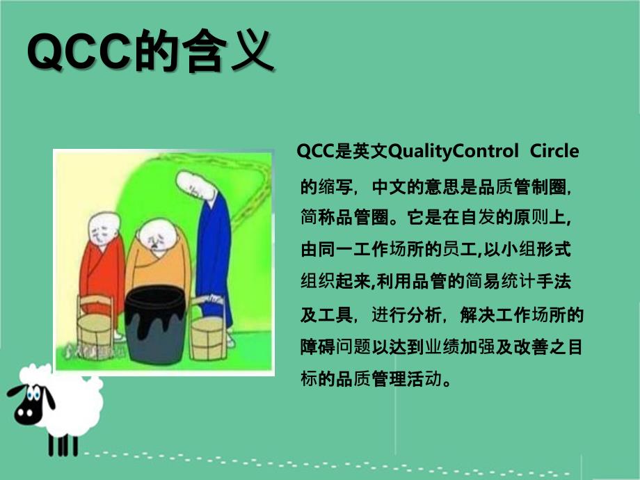 提高癌痛护理的满意度QCC_第1页