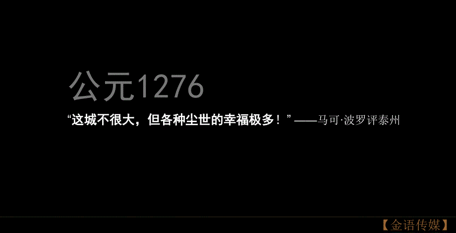 旅游综合地产项目主题策划与品牌定位报告_第1页