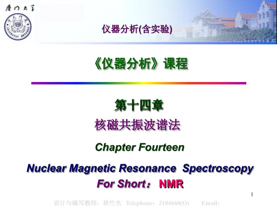 核磁共振波谱_第1页