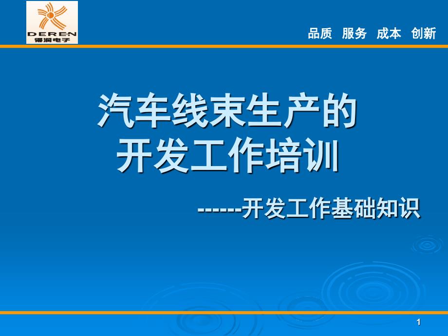 汽车线束开发基础知识_第1页