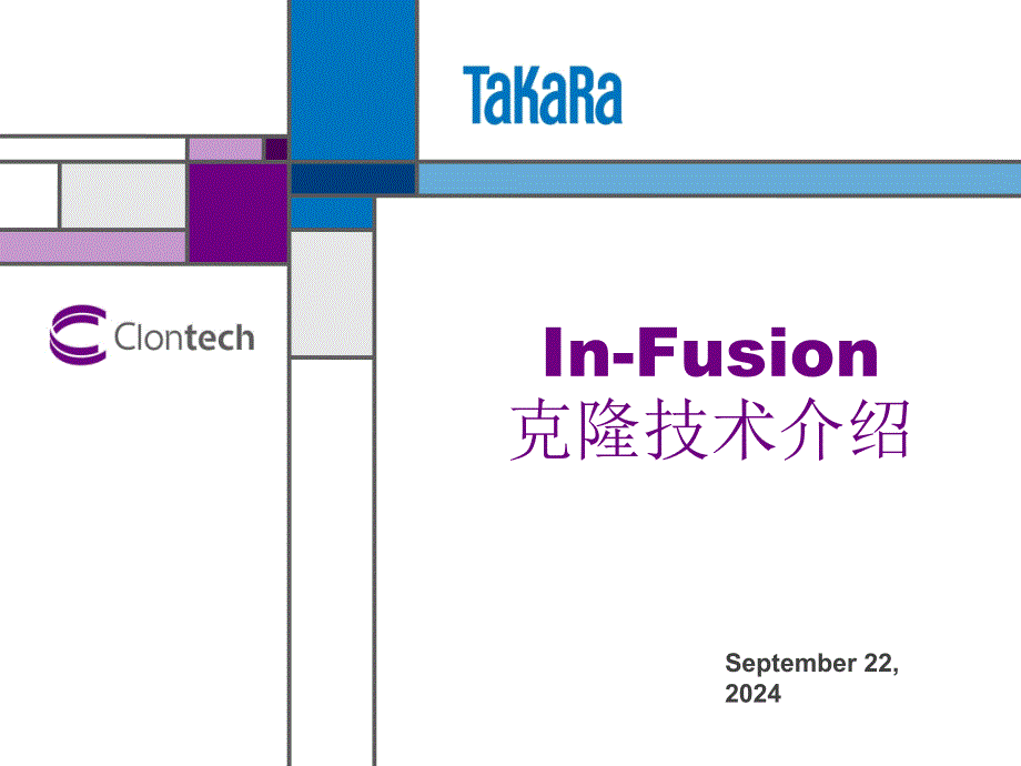 新克隆技术不用酶切位点直接克隆_第1页