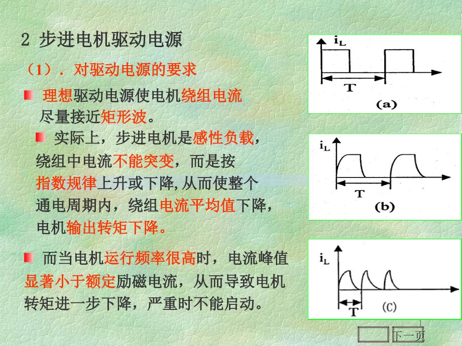 数控技术(伺服2)_第1页