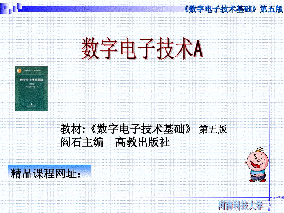 数字电子技术课件 数制和码制_第1页