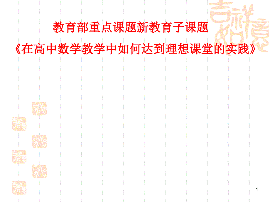 教育部课题平面向量基本定理_第1页