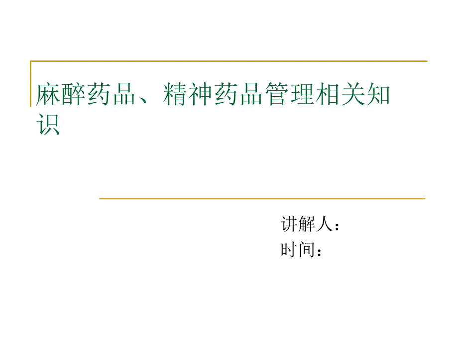 新版医疗器械监督管理条例1改_第1页