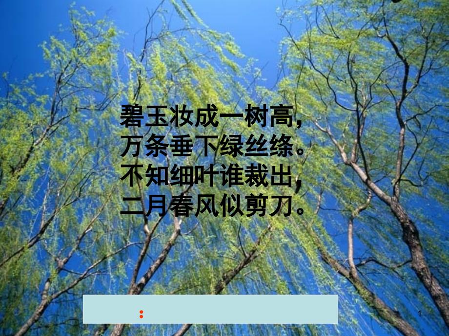 柳叶儿教学设计_第1页