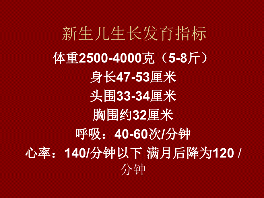 新生儿日常护理及疾病观察_第1页