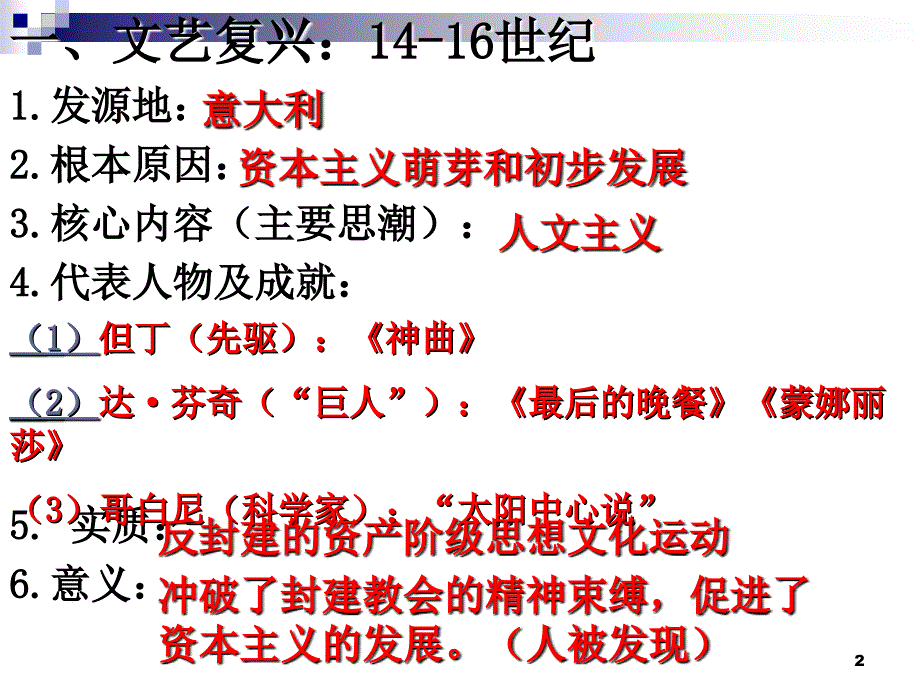 文艺复兴和新航路开辟_第1页