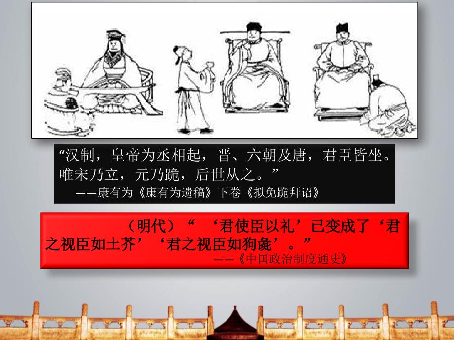 明清君主专制的加强_第1页