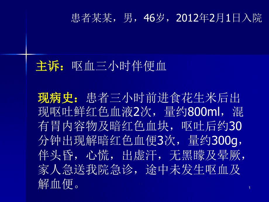 消化道出血ppt_第1页